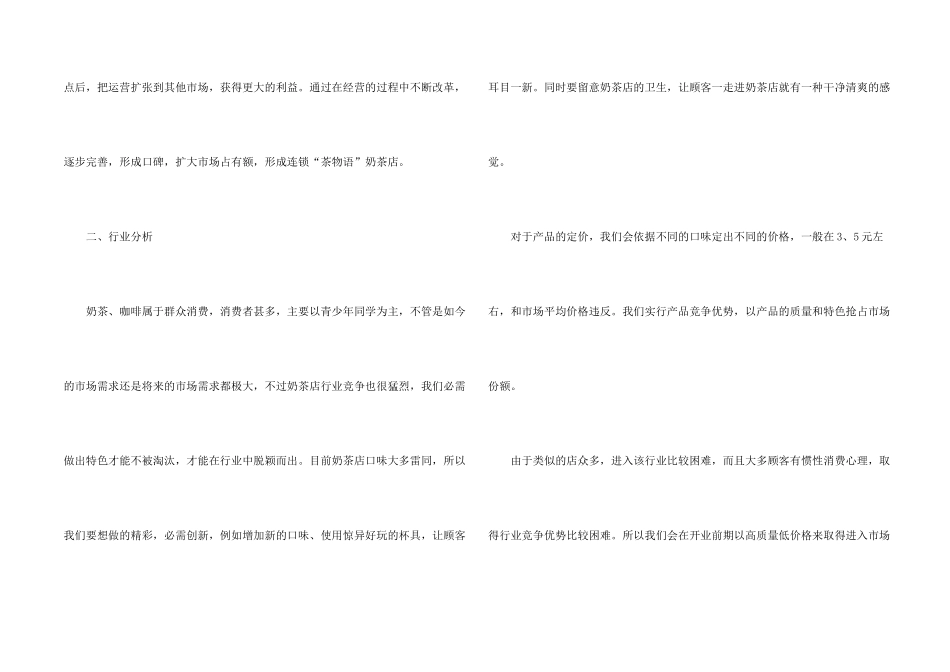 奶茶店铺的创业计划书_第2页