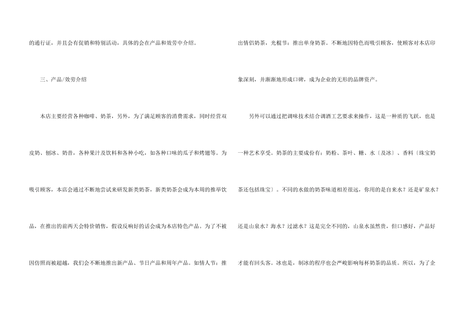 奶茶店铺的创业计划书_第3页