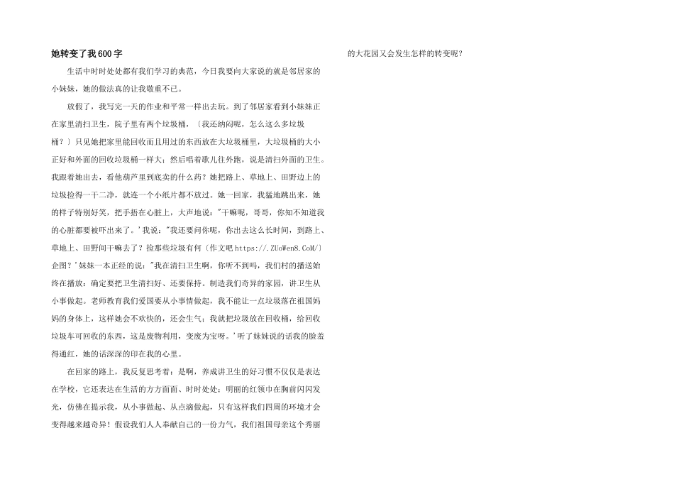 她改变了我600字_第1页