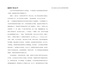 她改变了我600字