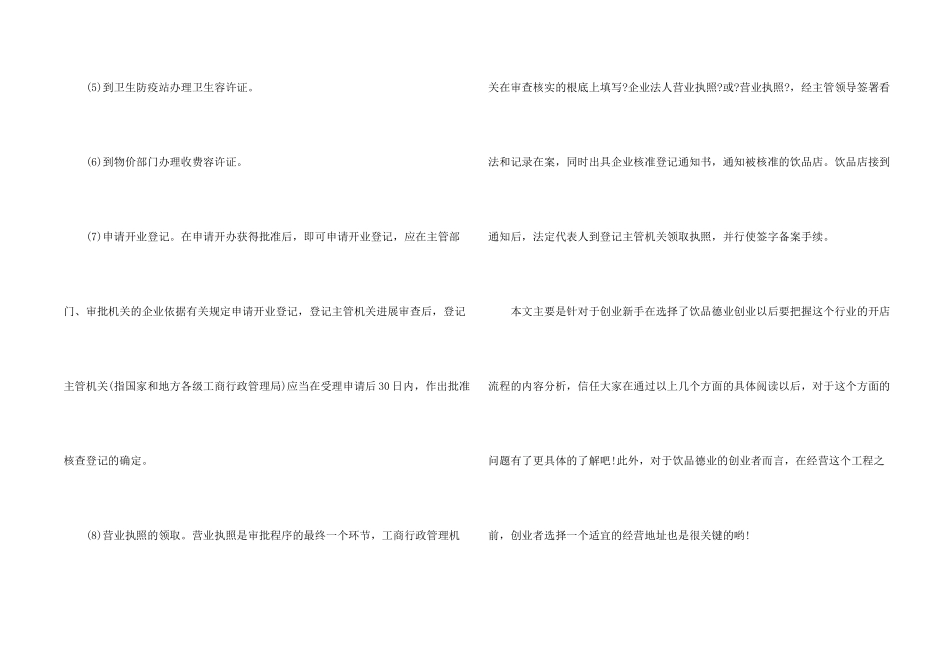 奶茶餐饮创业计划书_第2页