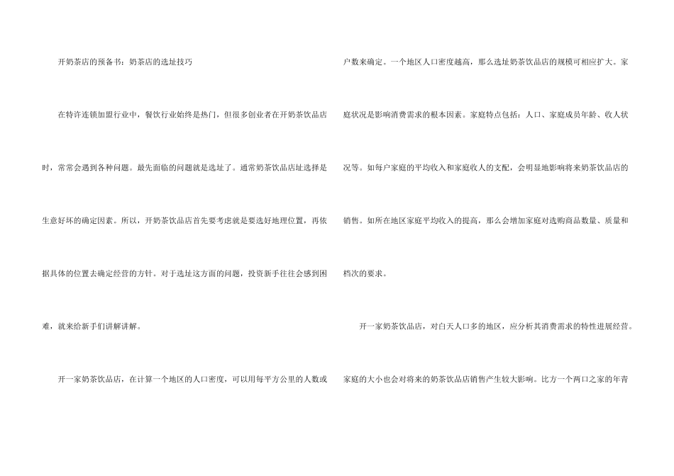 奶茶餐饮创业计划书_第3页