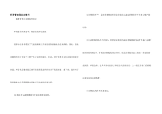 奶茶餐饮创业计划书