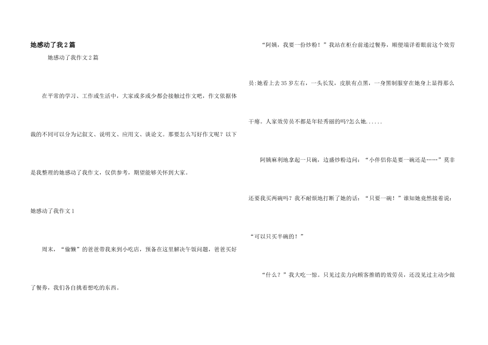 她感动了我2篇_第1页