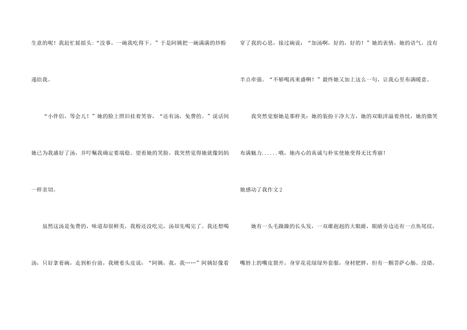 她感动了我2篇_第2页