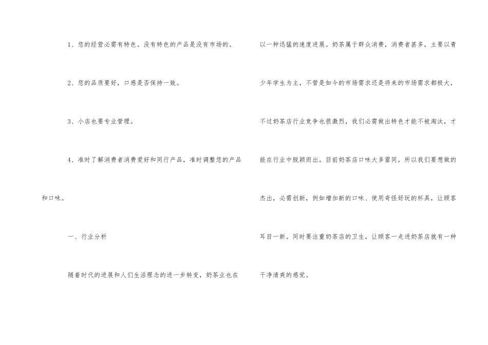奶茶店创业计划书范本_第2页