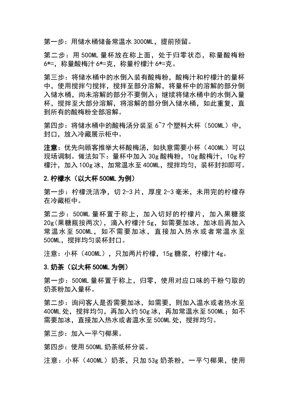 奶茶店员操作手册_第2页