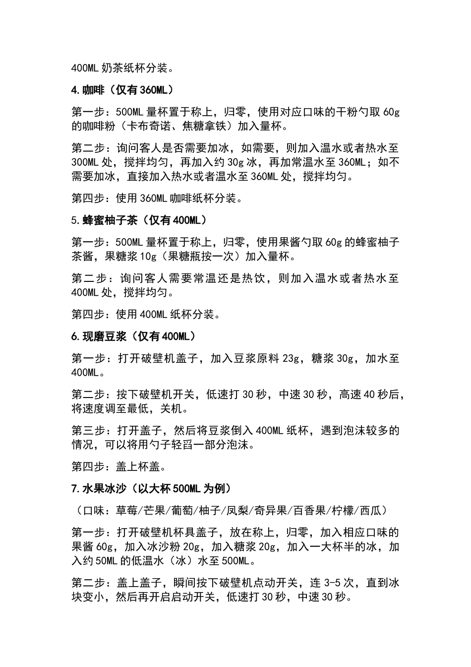 奶茶店员操作手册_第3页