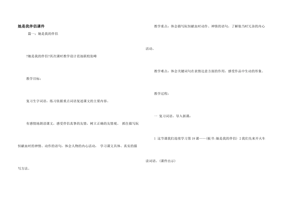 她是我朋友课件_第1页