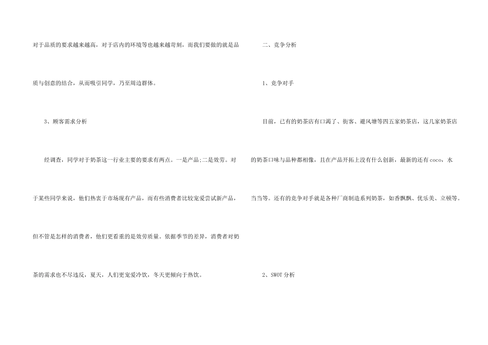 奶茶店学生创业计划书_第2页