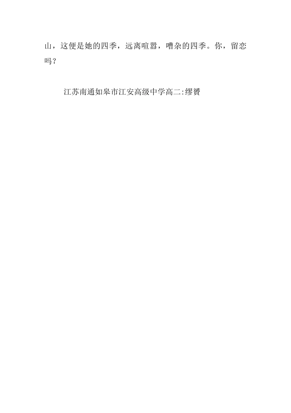 她的四季高二作文_第3页
