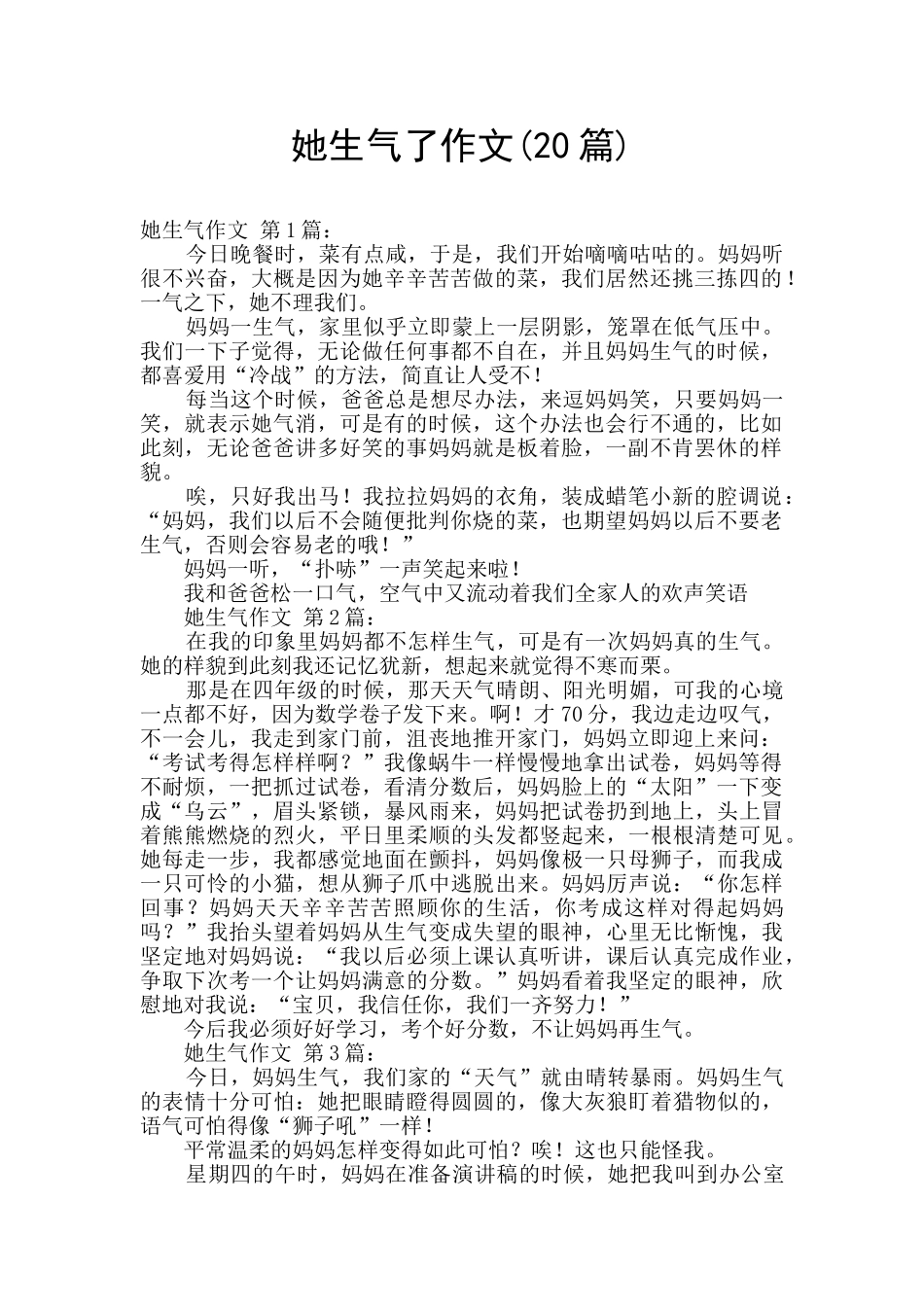 她生气了作文_第1页