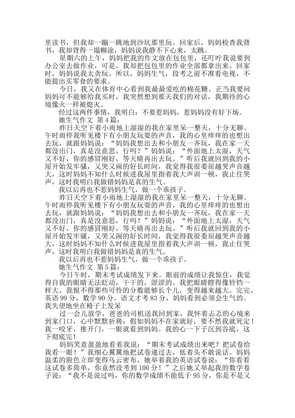 她生气了作文_第2页