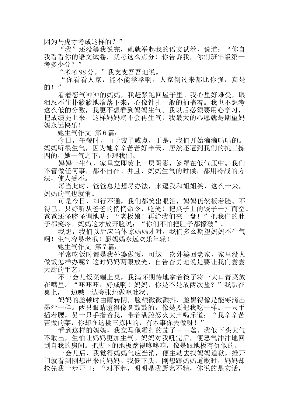 她生气了作文_第3页