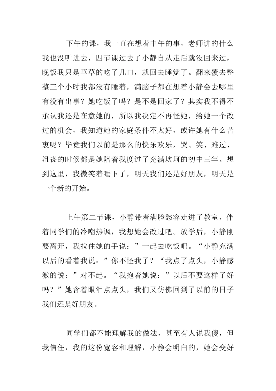 她需要理解初三作文_第2页