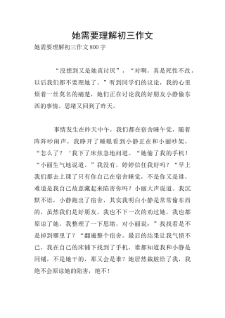 她需要理解初三作文