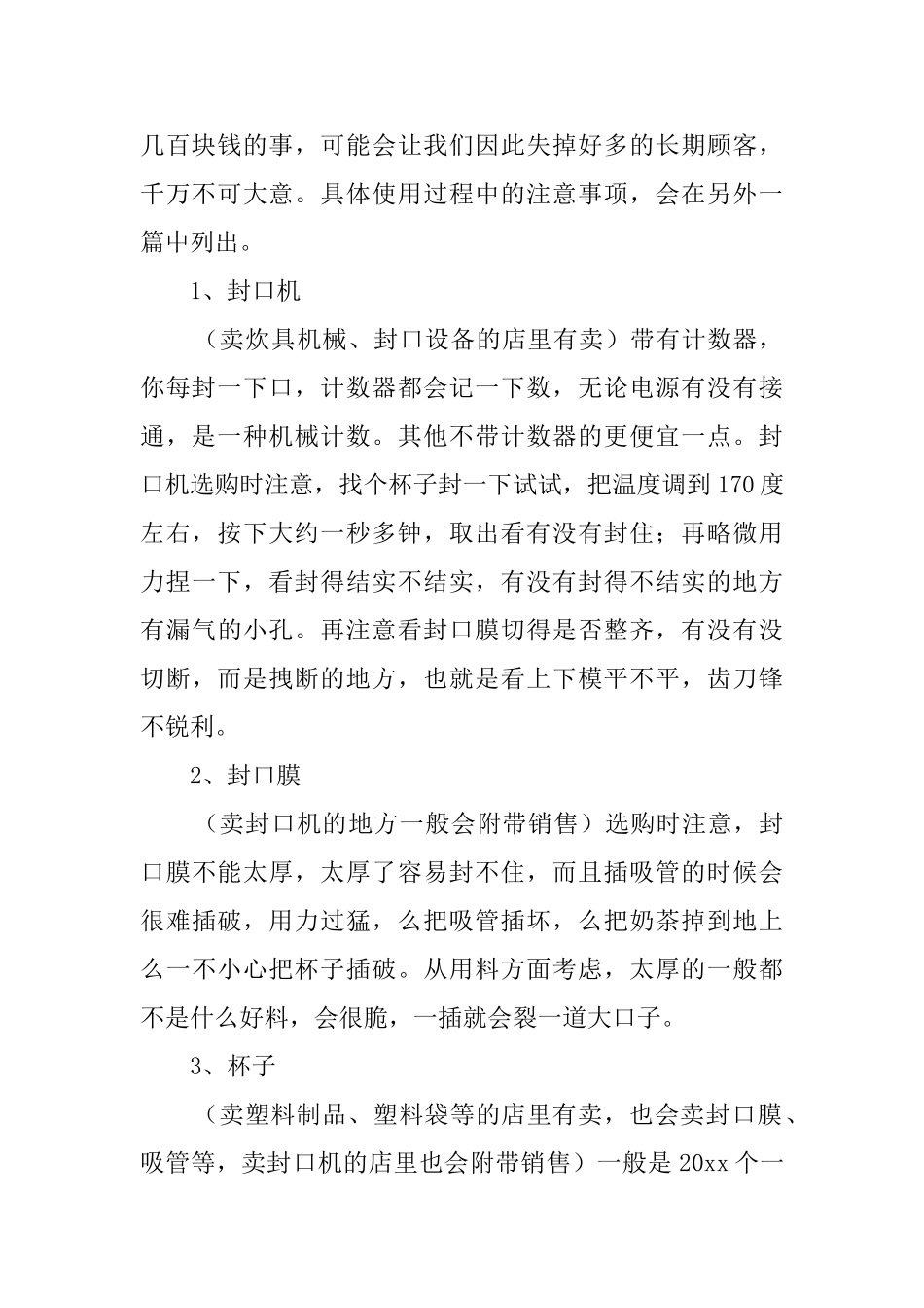 奶茶餐饮创业计划书_第2页