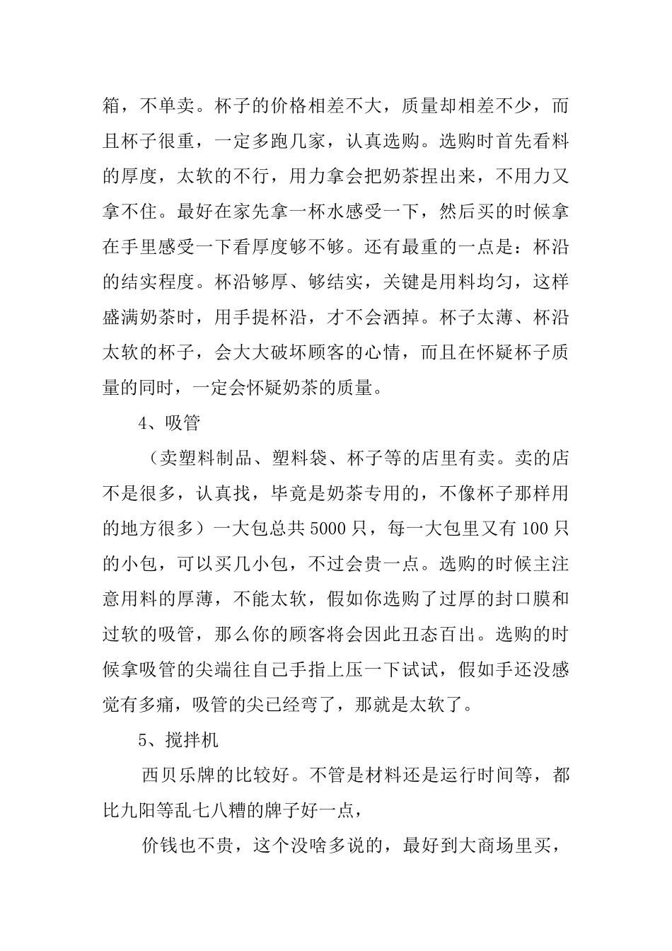 奶茶餐饮创业计划书_第3页