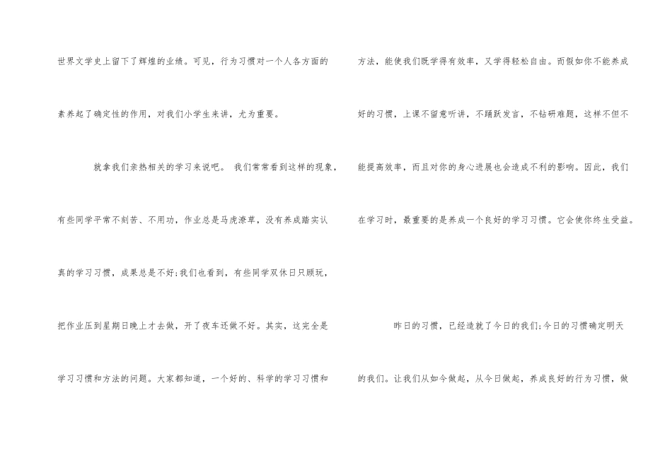 好习惯伴我成长演讲稿五篇_第2页