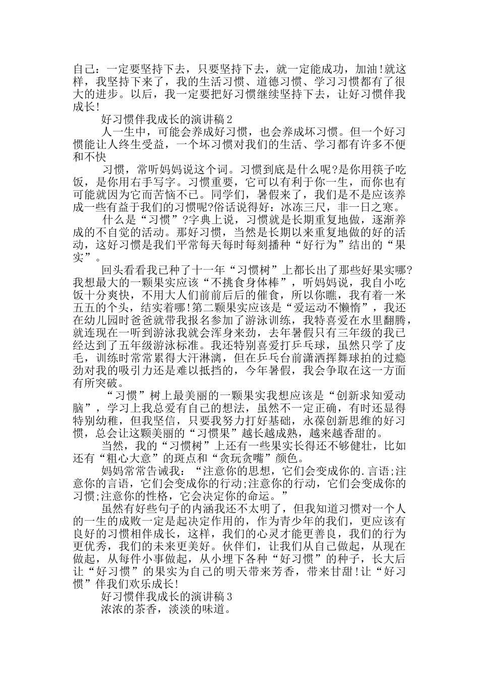 好习惯伴我成长的演讲稿5篇_第2页