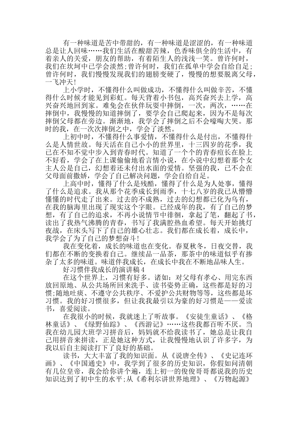 好习惯伴我成长的演讲稿5篇_第3页