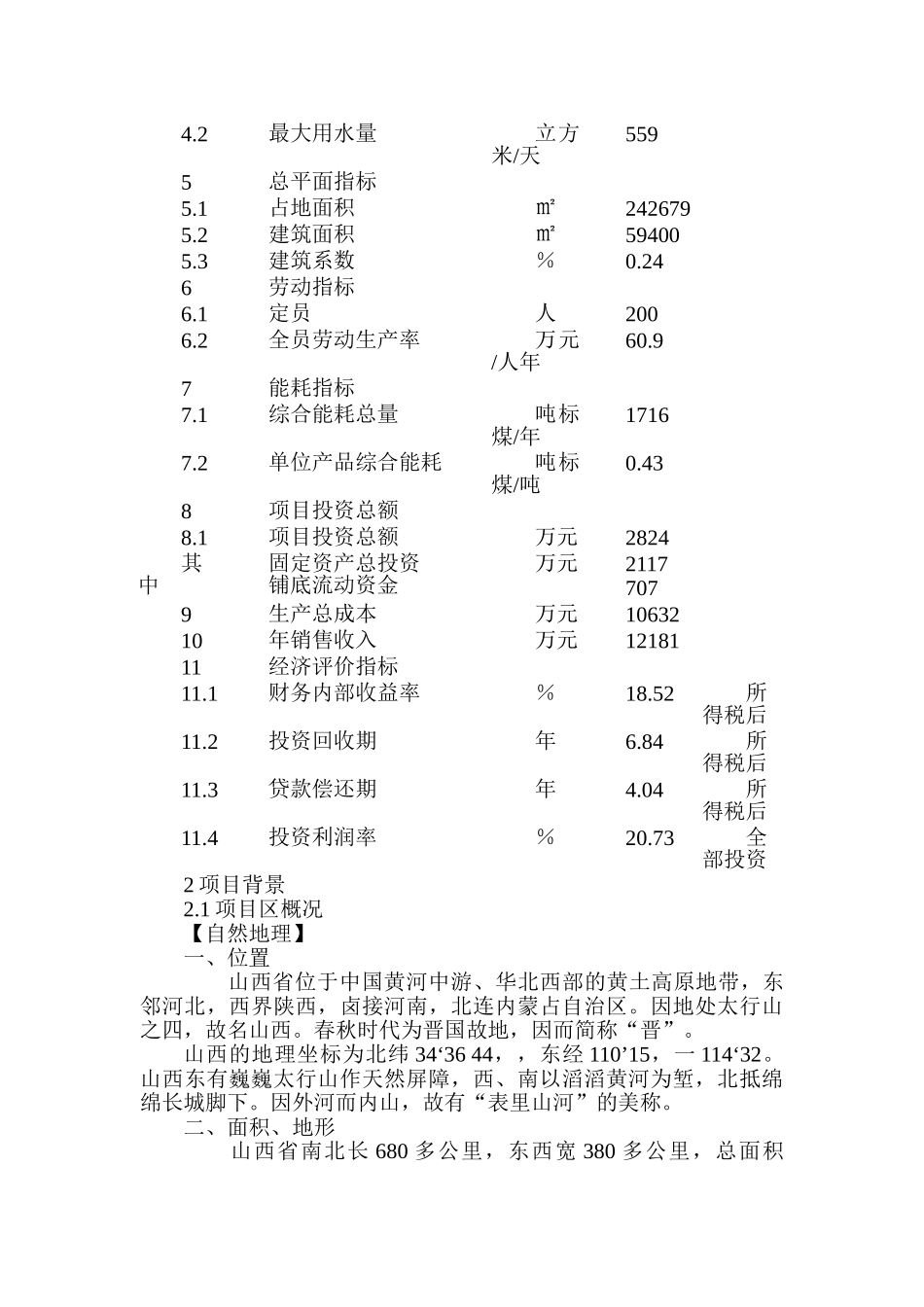 肉牛饲养及屠宰加工生产线建设项目可行性研究报告_第3页