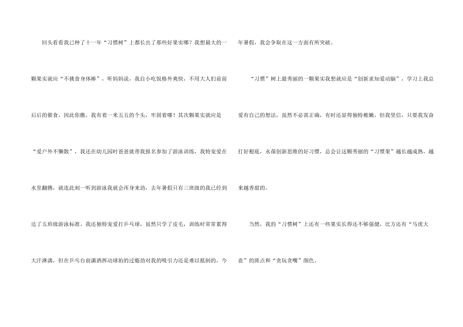 好习惯伴我成长演讲稿模板汇编5篇_第2页