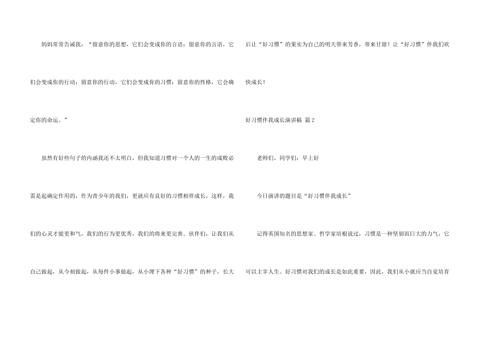 好习惯伴我成长演讲稿模板汇编5篇_第3页