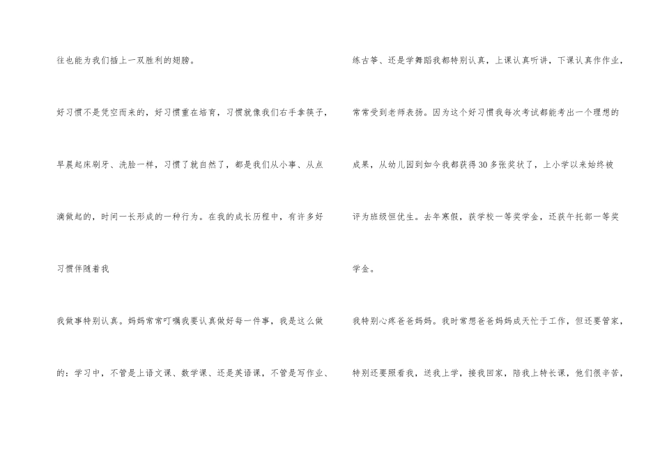 好习惯伴随我前行演讲稿5篇_第2页
