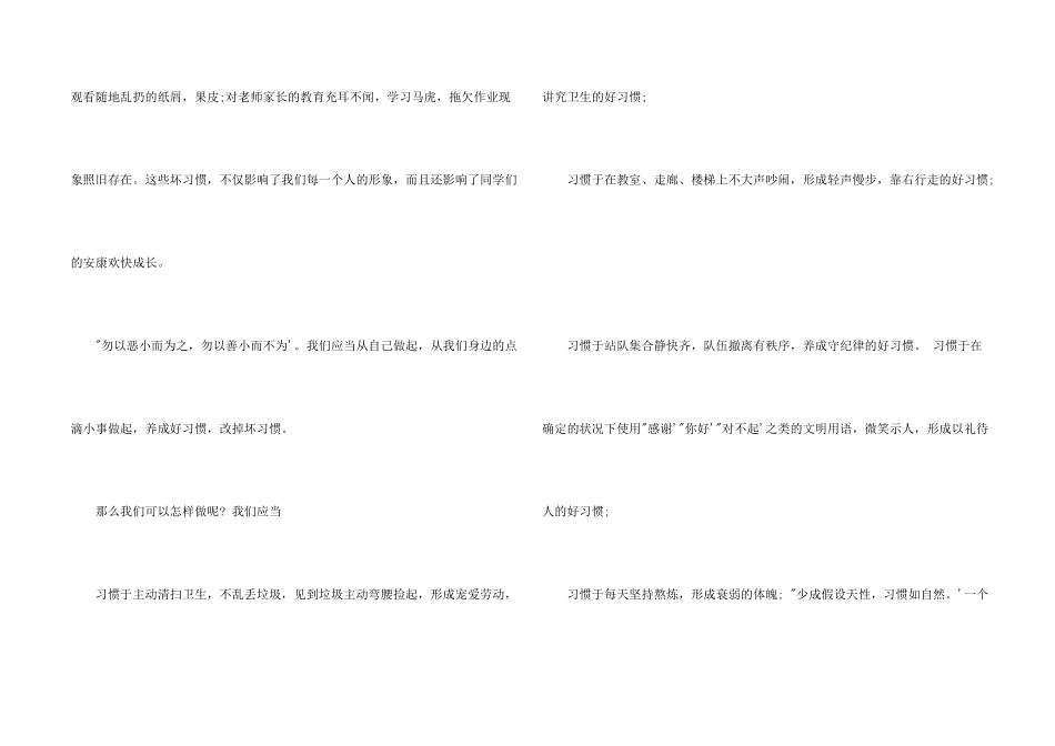 好习惯养成倡议书_第2页