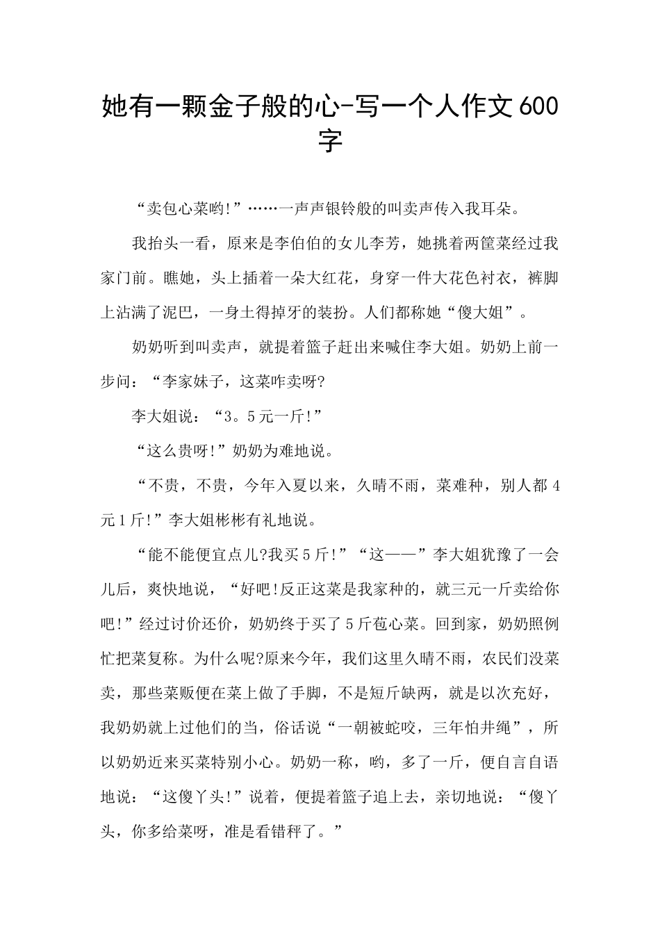 她有一颗金子般的心_第1页