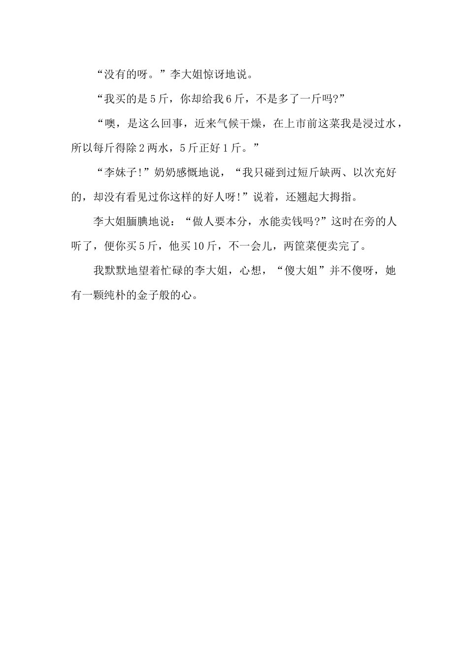 她有一颗金子般的心_第2页