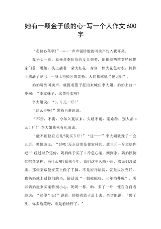 她有一颗金子般的心