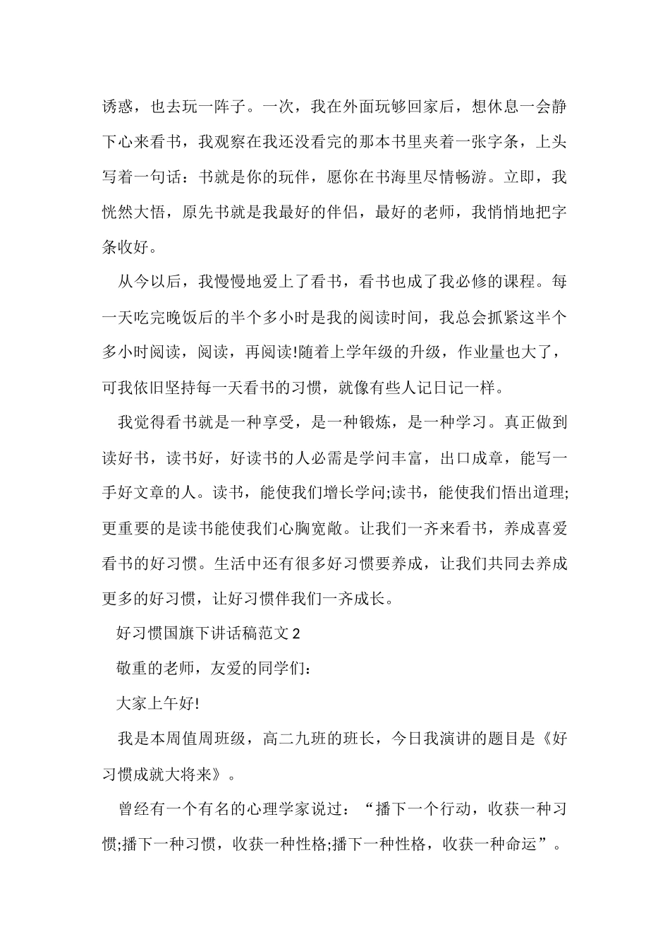 好习惯国旗下讲话稿5篇_第2页