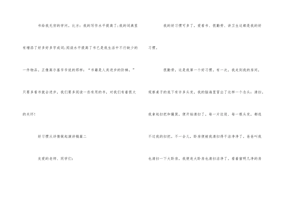 好习惯从细节做起演讲稿_第3页