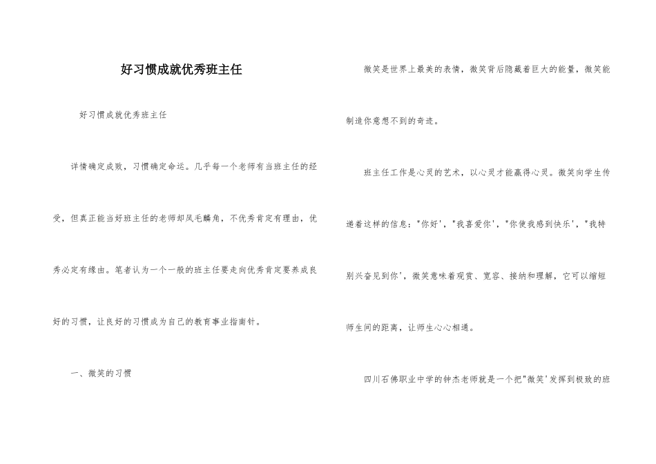 好习惯成就优秀班主任_第1页