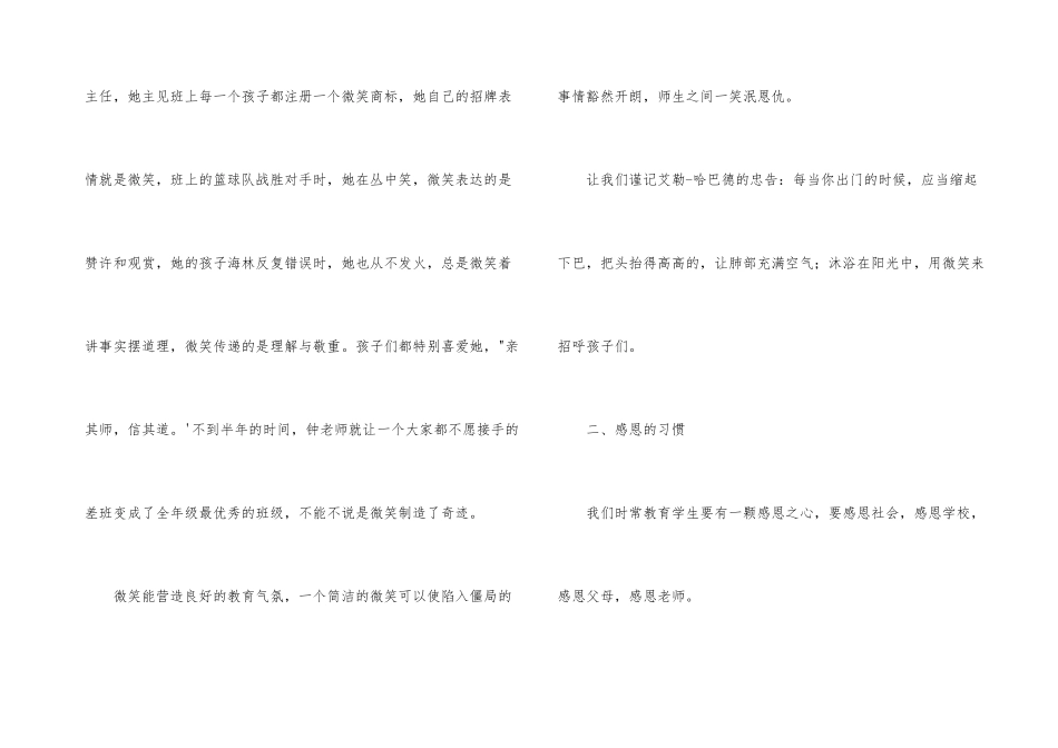 好习惯成就优秀班主任_第2页