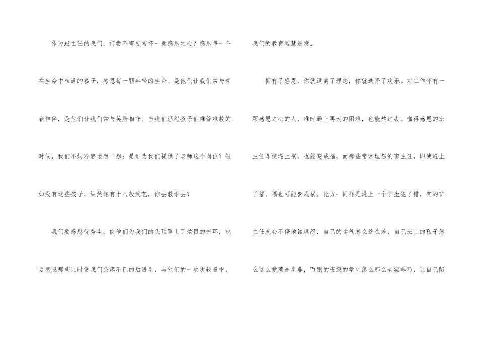 好习惯成就优秀班主任_第3页