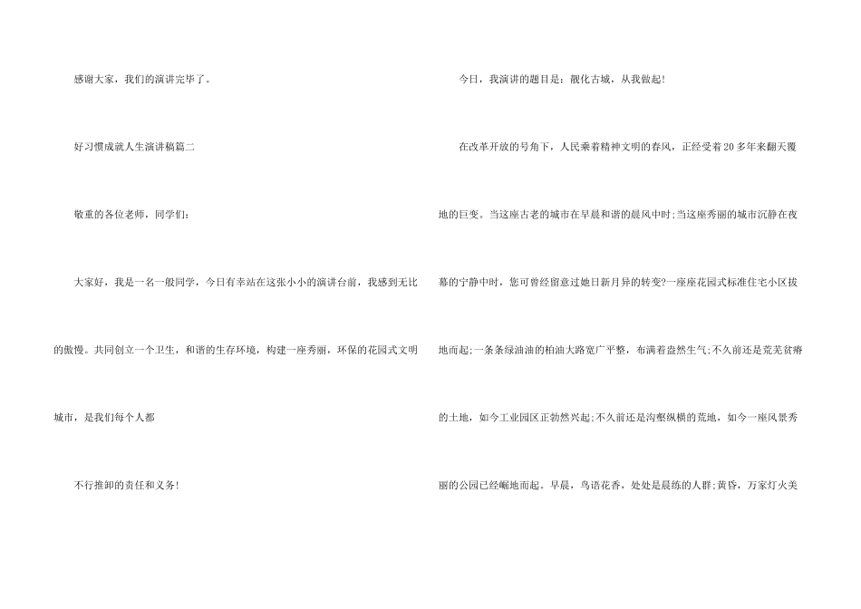 好习惯成就人生演讲稿多篇_第3页