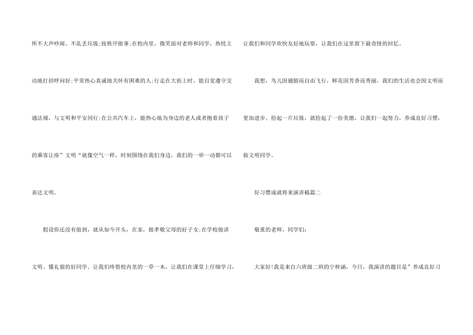 好习惯成就未来演讲稿_第2页