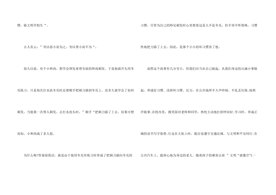 好习惯成就未来演讲稿_第3页