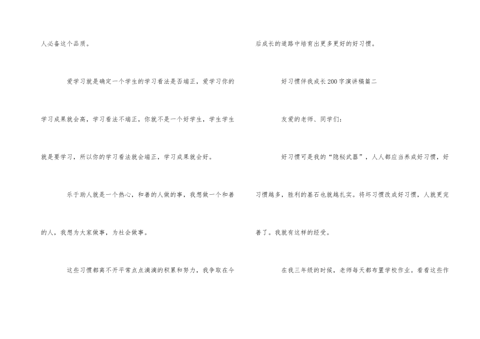 好习惯伴我成长200字演讲稿_第2页