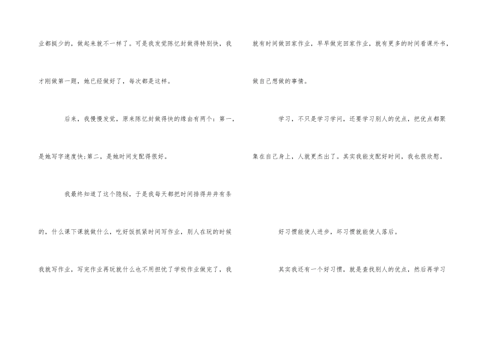 好习惯伴我成长200字演讲稿_第3页