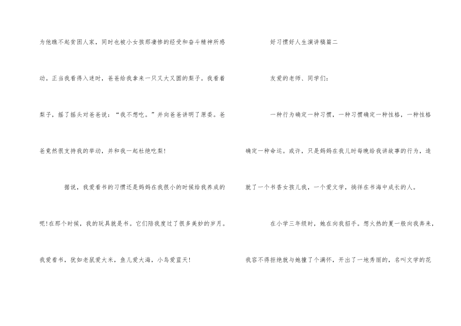 好习惯好人生演讲稿_第2页