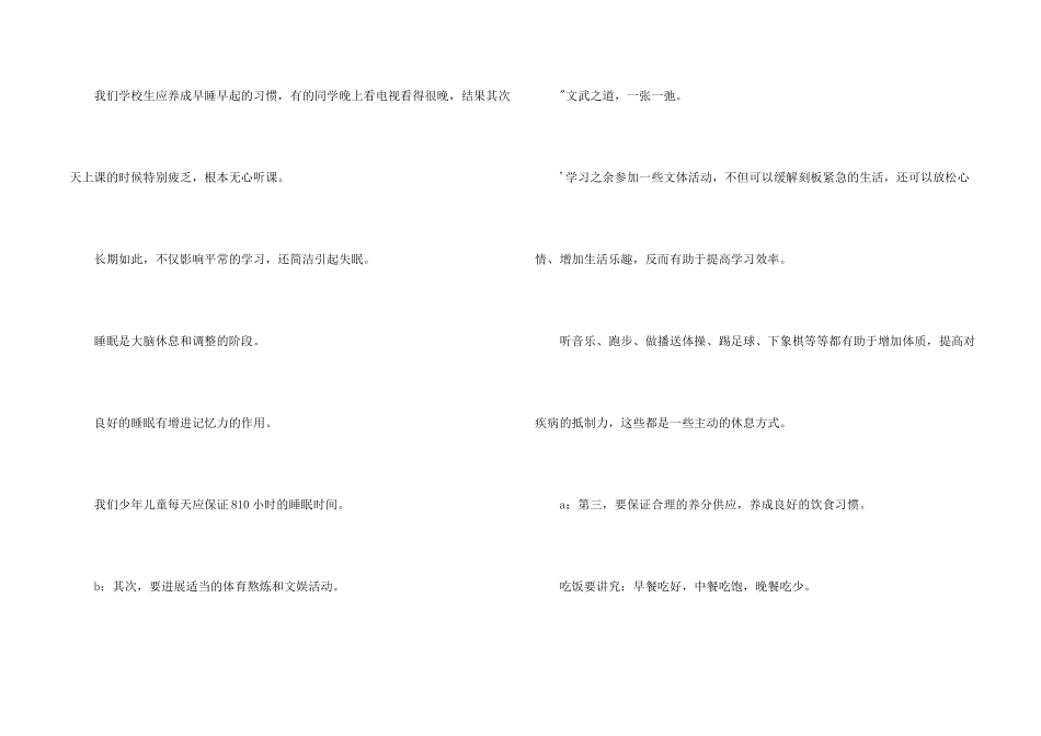 好习惯伴我成长广播稿_第2页