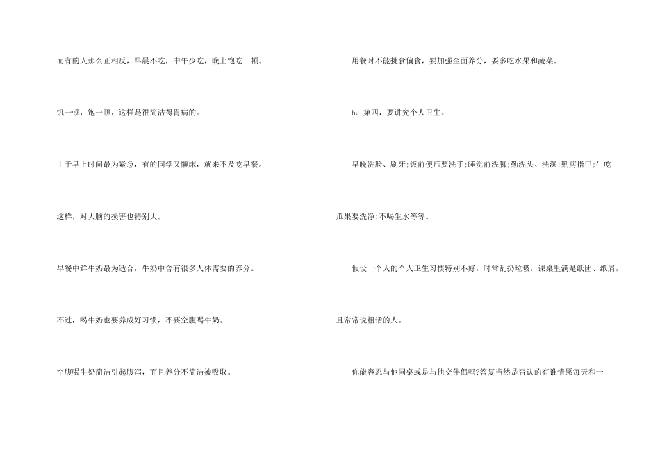 好习惯伴我成长广播稿_第3页