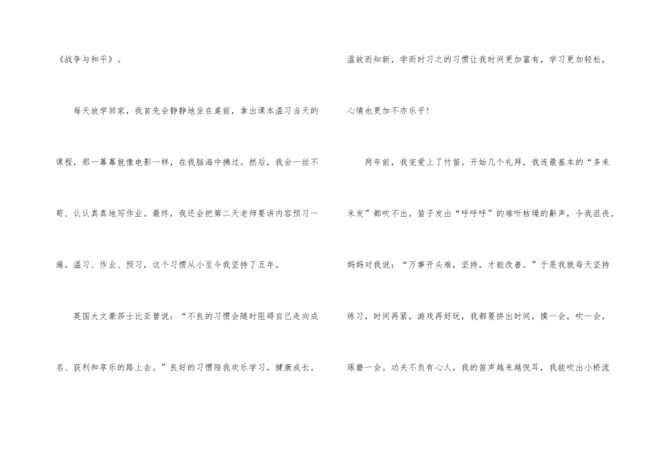 好习惯演讲稿三分钟_第2页