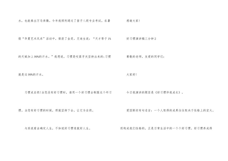 好习惯演讲稿三分钟_第3页