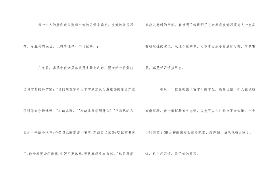 好习惯益终生演讲稿4篇_第2页