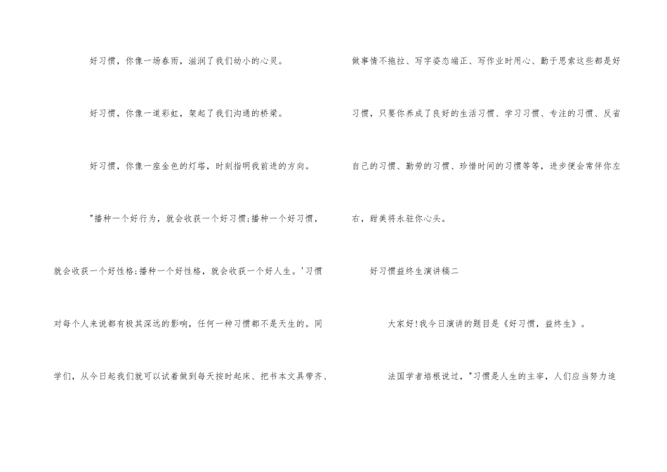 好习惯益终生演讲稿4篇_第3页
